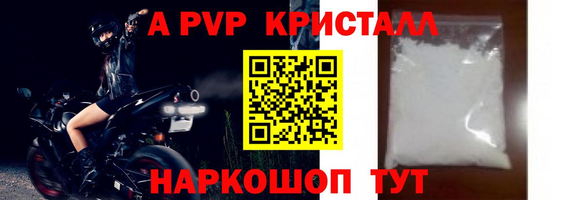 A PVP мука  Alfa_PVP крисы CK  закладка  Шарыпово  Вход с VPN  APVP Crystall 