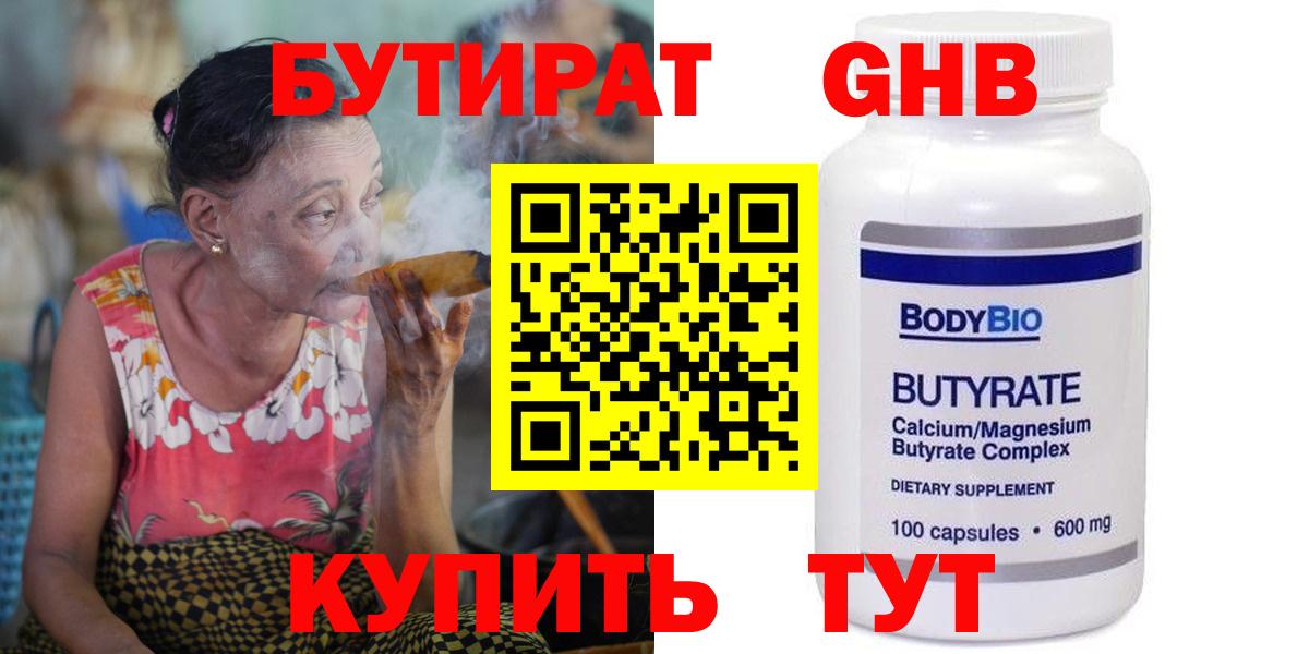 БУТИРАТ вода Шарыпово