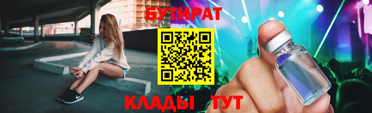 Шарыпово  БУТИРАТ бутандиол  Вход с VPN 