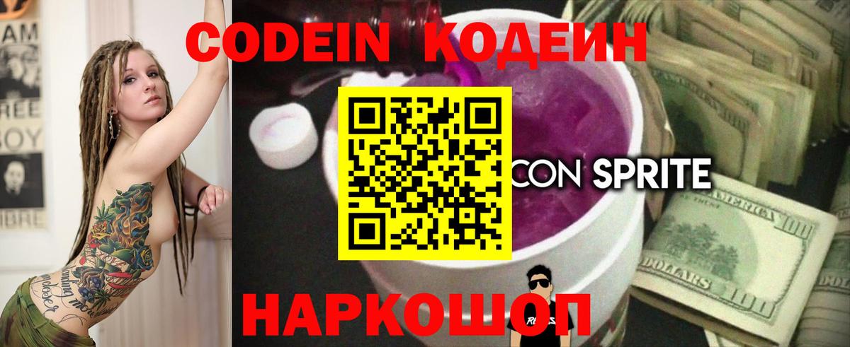 Шарыпово  Codein напиток Lean (лин)  Вход с VPN  Кодеиновый сироп Lean Purple Drank 