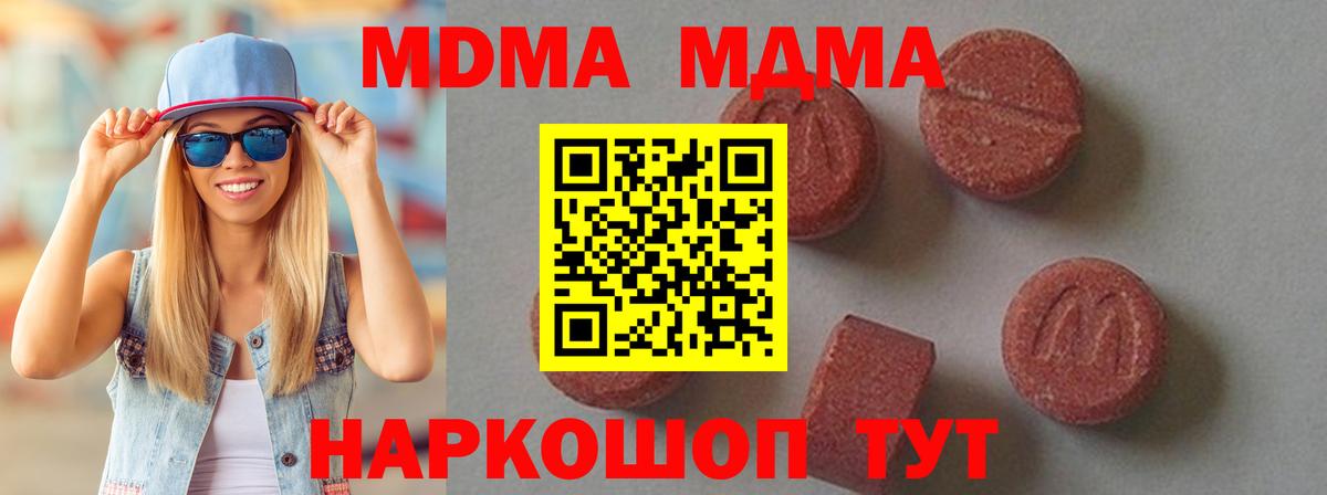 МДМА кристаллы  Вход с VPN  Шарыпово  MDMA молли 