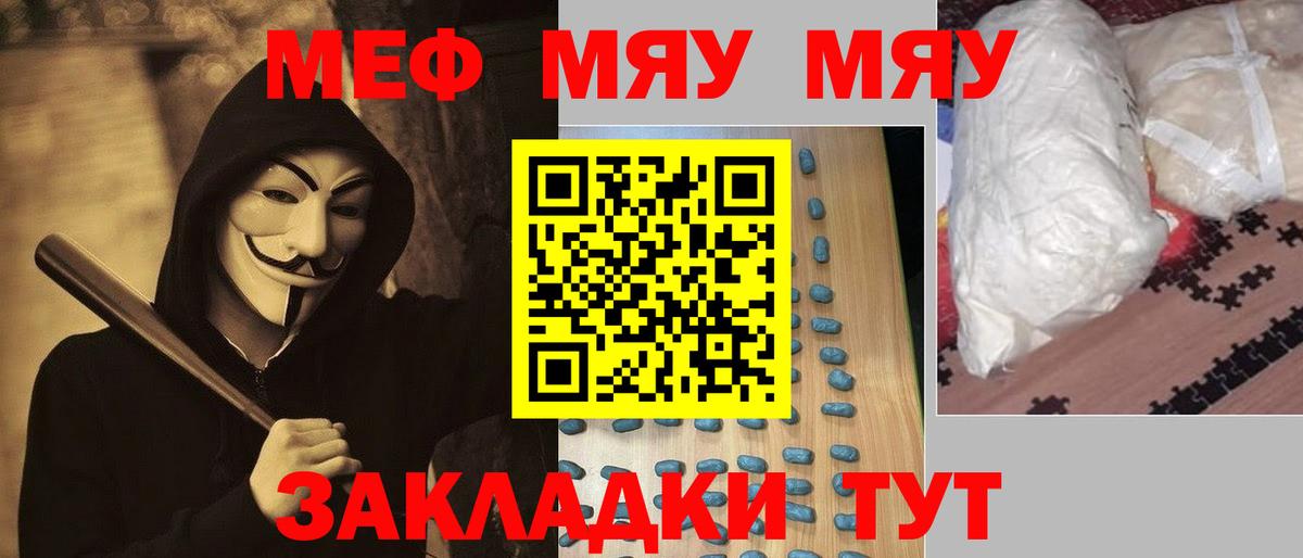 МЯУ-МЯУ мука  МЯУ-МЯУ мука  Вход с VPN  Мефедрон  Шарыпово 